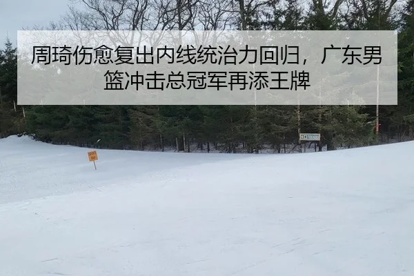 zhou-qi-shang-yu-fu-chu-nei-xian-tong-zhi-li-hui-gui-guang-dong-nan-lan-chong-ji-zong-guan-jun-zai-tian-wang-pai-2-190.jpg