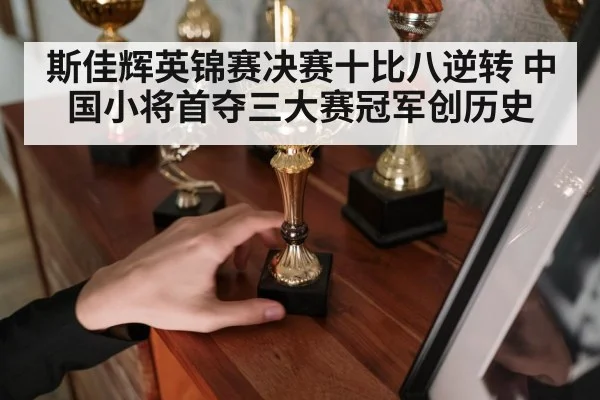 snooker champion trophy