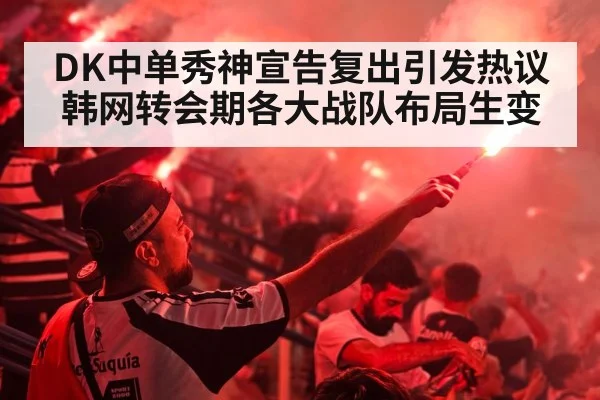 esports crowd cheering