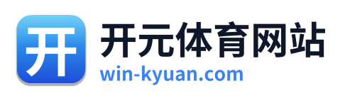 开元体育网站